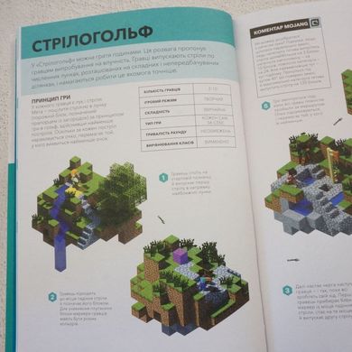 MINECRAFT Довідник мініігор у режимі PvP книга в інтернет-магазині Sylarozumu.com.ua