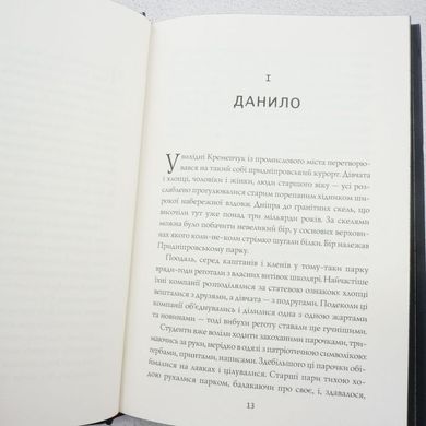 Заклятий місяць книга в інтернет-магазині Sylarozumu.com.ua