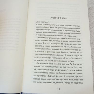 Сад кісток книга в інтернет-магазині Sylarozumu.com.ua