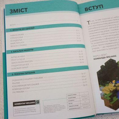 MINECRAFT Справочник миниигр в режиме PvP книга в магазине Sylarozumu.com.ua