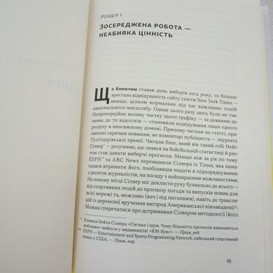 Зосереджена робота книга в інтернет-магазині Sylarozumu.com.ua