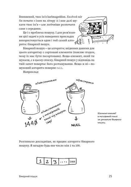 Громаем алгоритмы книга в магазине Sylarozumu.com.ua