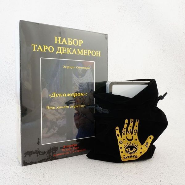Подарунковий набір Декамерон з мішечком