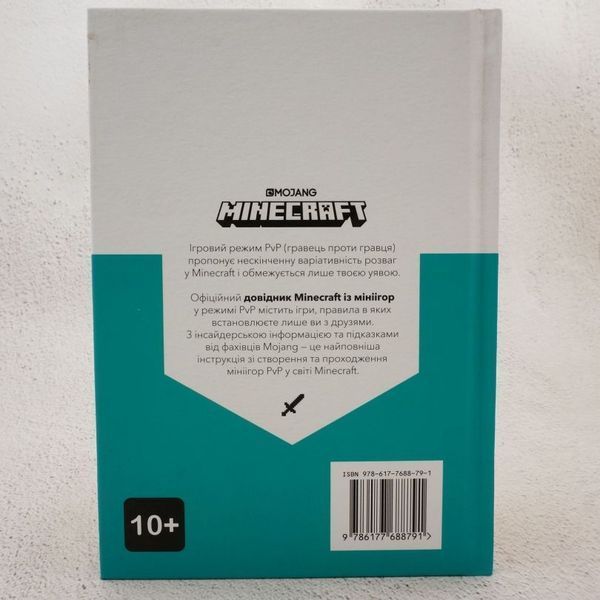 Книга MINECRAFT Довідник мініігор у режимі PvP купити в інтернет-магазині Sylarozumu.com.ua