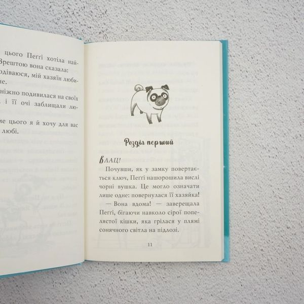 Книга Мопс, який хотів стати єдинорогом. Книга 1 купити в інтернет-магазині Sylarozumu.com.ua