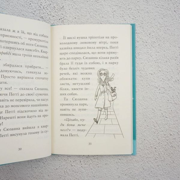 Книга Мопс, який хотів стати єдинорогом. Книга 1 купити в інтернет-магазині Sylarozumu.com.ua