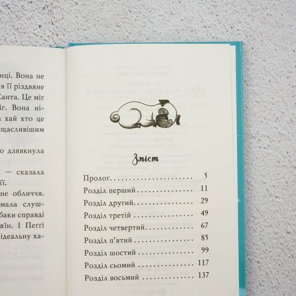 Книга Мопс, який хотів стати єдинорогом. Книга 1 купити в інтернет-магазині Sylarozumu.com.ua