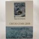 Світло семи днів книга і фото сторінок від інтернет-магазину Sylarozumu.com.ua