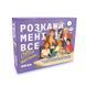Разговорная игра Расскажи мне все Office edition