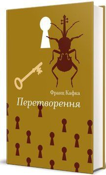 Книга Перетворення купити в інтернет-магазині Sylarozumu.com.ua