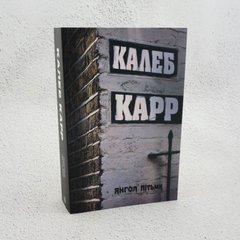 Янгол пітьми книга в інтернет-магазині Sylarozumu.com.ua