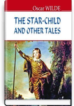 Star-Child and Other Tales. Мальчик-звезда и другие сказки книга в магазине Sylarozumu.com.ua