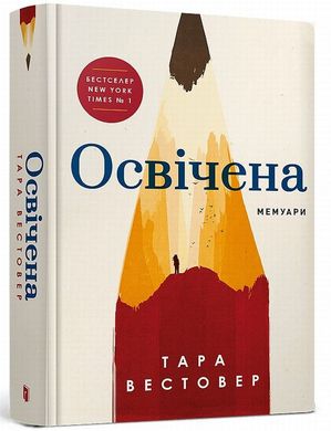 Освічена книга в інтернет-магазині Sylarozumu.com.ua