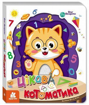 Интересная котоматика книга в магазине Sylarozumu.com.ua