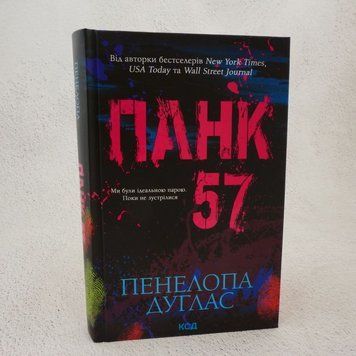 Книга Панк 57 купити в інтернет-магазині Sylarozumu.com.ua