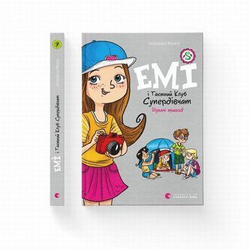 Книга Емі Кн.7 Емі і Таємний Клуб Супердівчат Шукачі пригод купити в інтернет-магазині Sylarozumu.com.ua