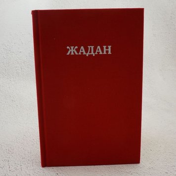 Усі вірші. 1993-2023 книга в інтернет-магазині Sylarozumu.com.ua