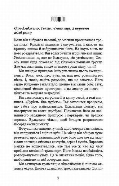 Во тьме книга в магазине Sylarozumu.com.ua