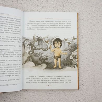 Маугли книга в магазине Sylarozumu.com.ua