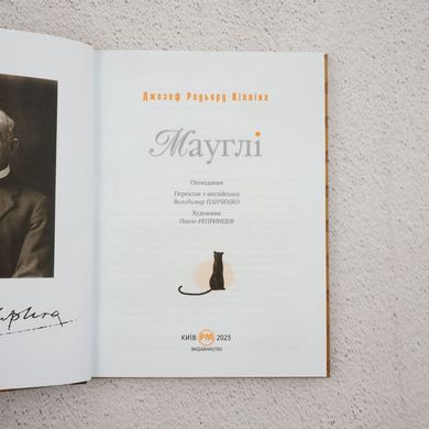 Маугли книга в магазине Sylarozumu.com.ua