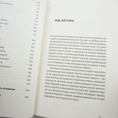 Мурашник. Нотатки на манжетах історії Галичини, Буковини та Закарпаття книга в інтернет-магазині Sylarozumu.com.ua