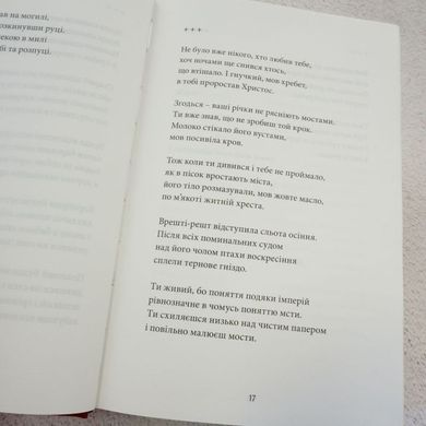 Все стихи. 1993-2023 книга в магазине Sylarozumu.com.ua