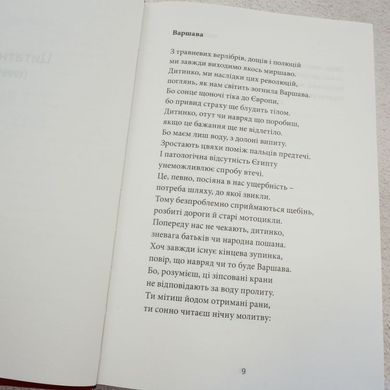 Усі вірші. 1993-2023 книга в інтернет-магазині Sylarozumu.com.ua