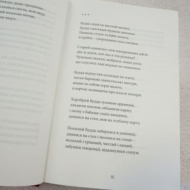 Все стихи. 1993-2023 книга в магазине Sylarozumu.com.ua