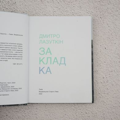 Закладка книга в магазине Sylarozumu.com.ua