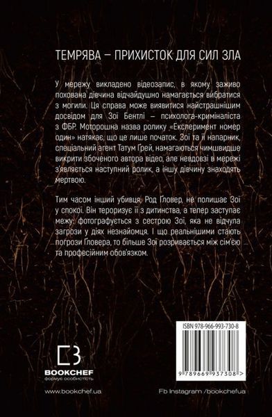 Во тьме книга в магазине Sylarozumu.com.ua