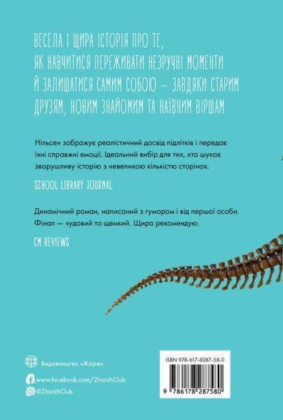 Грандиозная штука книга в магазине Sylarozumu.com.ua