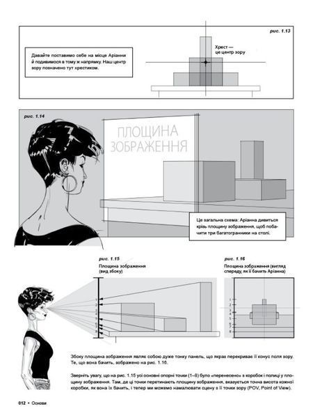 Перспектива в кадре: Книга первая книга в магазине Sylarozumu.com.ua
