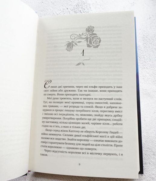 Соглашение с королем эльфов книга в магазине Sylarozumu.com.ua
