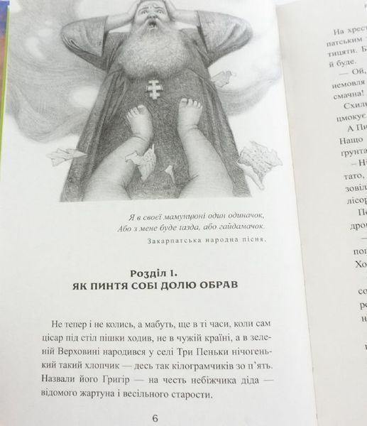 Книга Пригоди тричі славного розбійника Пинті купити в інтернет-магазині Sylarozumu.com.ua