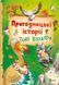 Приключенческие истории Тони Вульфа фото страниц читать онлайн от Sylarozumu.com.ua
