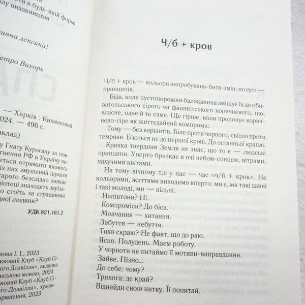 Книга СпАДок купити в інтернет-магазині Sylarozumu.com.ua