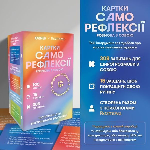 Картки саморефлексії Розмова з собою настільна гра &mdash; що в комплекті | Sylarozumu.com.ua