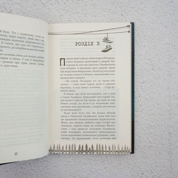 Привет, сосед. Книга 1. Утраченные детали книга в магазине Sylarozumu.com.ua