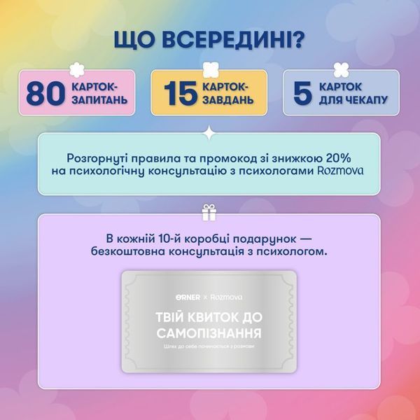 Картки саморефлексії Розмова з собою настільна гра &mdash; що в комплекті | Sylarozumu.com.ua