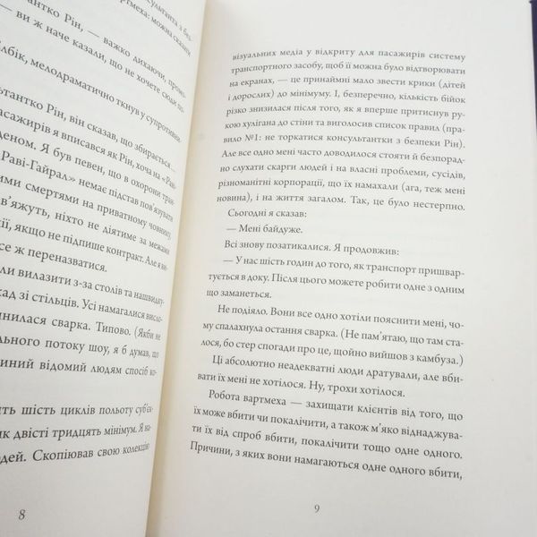 Книга Нестандартний протокол. Щоденники вбивцебота 3 купити в інтернет-магазині Sylarozumu.com.ua