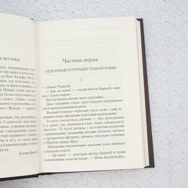 Книга Смерть на Нілі купити в інтернет-магазині Sylarozumu.com.ua