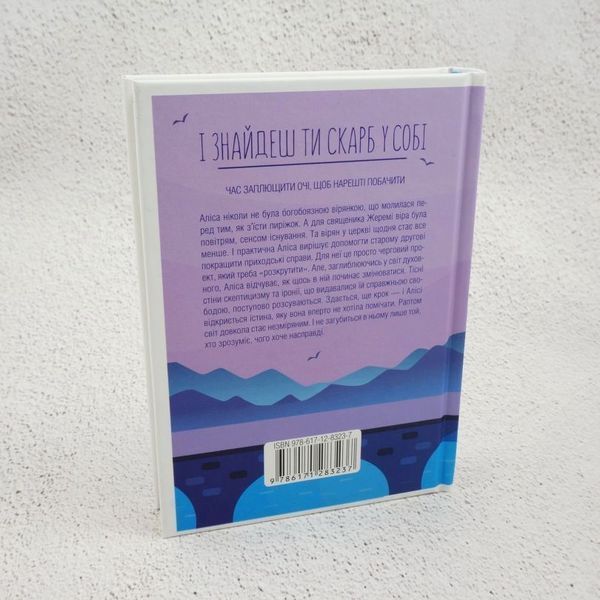 И найдешь ты сокровище в себе книга в магазине Sylarozumu.com.ua