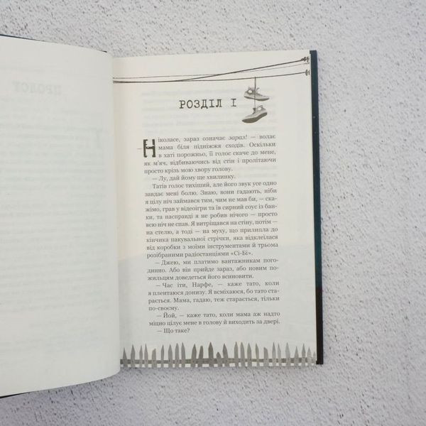 Привет, сосед. Книга 1. Утраченные детали книга в магазине Sylarozumu.com.ua