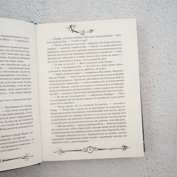 Книга Часодії. Часограма купити в інтернет-магазині Sylarozumu.com.ua