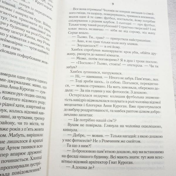 Книга СпАДок купити в інтернет-магазині Sylarozumu.com.ua