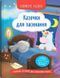Книга Корисні казки. Казочки для засинання і фото від інтернет-магазину Sylarozumu.com.ua