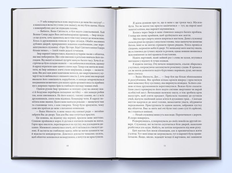 Дея и все ее проклятия книга в магазине Sylarozumu.com.ua