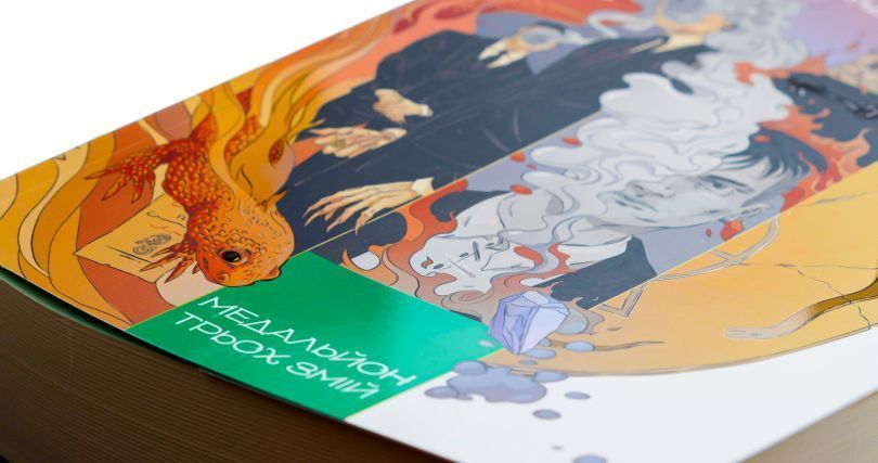 Медальон трех змей книга в магазине Sylarozumu.com.ua