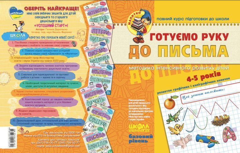 Готовим руку к письму. Базовый уровень книга в магазине Sylarozumu.com.ua