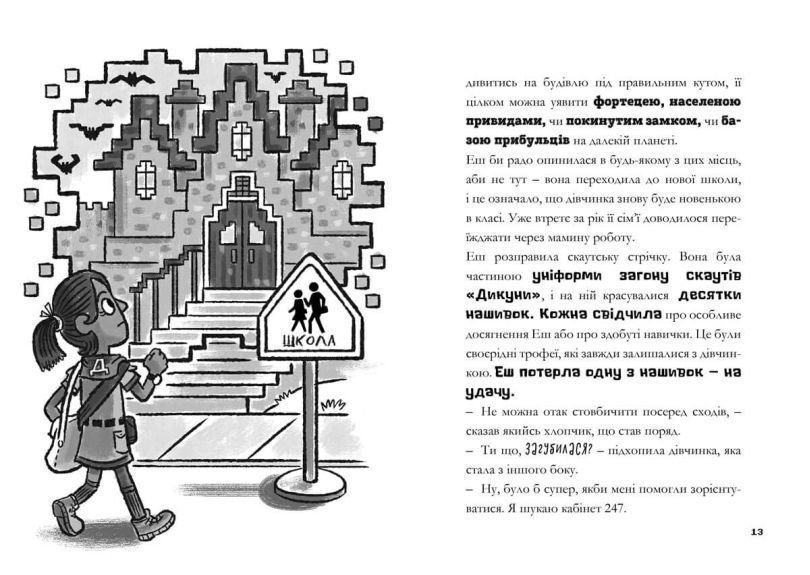 Книга MINECRAFT Вперед, у гру! купити в інтернет-магазині Sylarozumu.com.ua